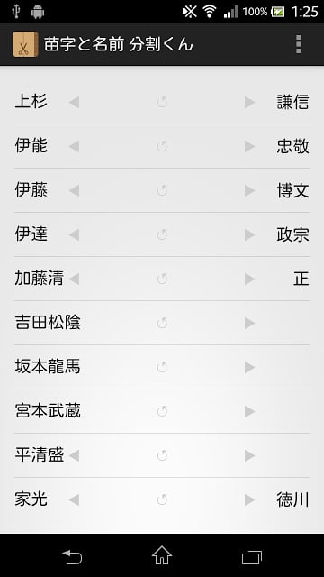苗字と名前 分割くん截图2