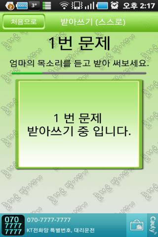 즐거운 받아쓰기截图2