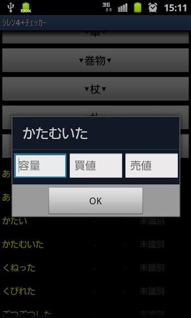 ｼﾚﾝ4+ﾁｪｯｶｰ截图3