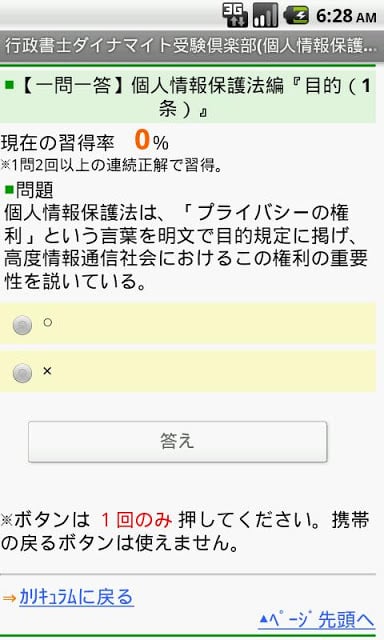 行政书士 个人情报保护编 free ～プチまな～截图3