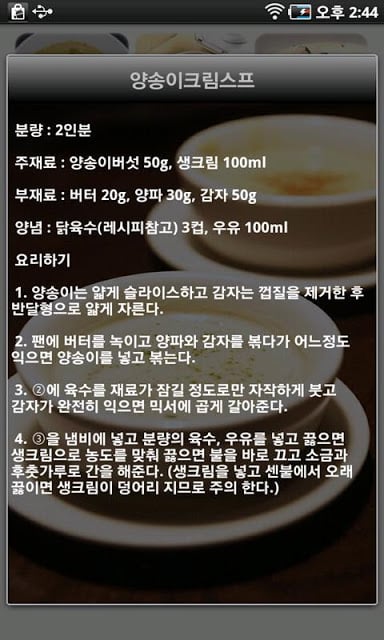 맛있는 스프 만들기截图1