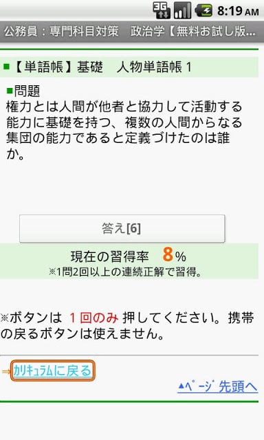 公务员 専门科目対策　政治学 free ～プチまな～截图1