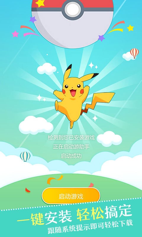 Pokemon精灵截图1