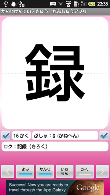 【无料】かんじけんてい７きゅう　れんしゅうアプリ(女子用)截图6