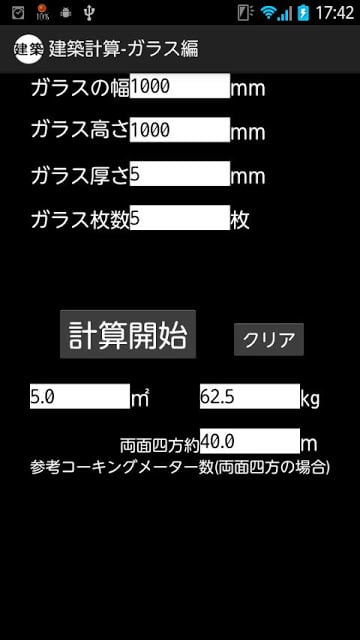 建筑计算-ガラス计算编截图6