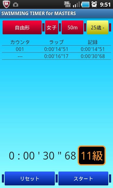 SWIMMING TIMER for MASTERS截图4