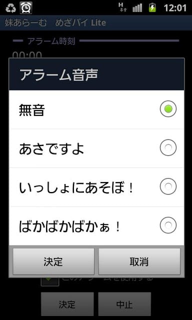 妹あらーむ めざパイ Lite截图4