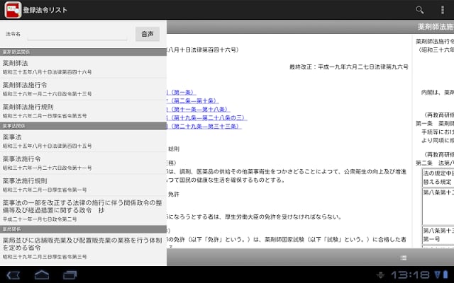 医疗スタッフツール 法令検索截图10