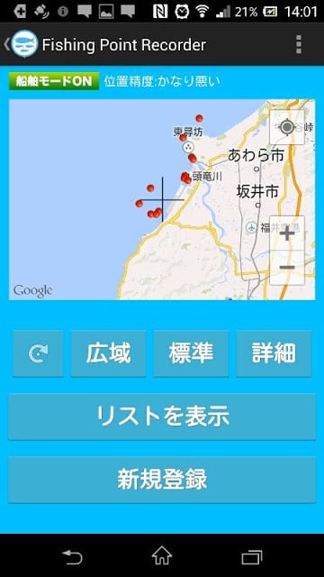 【钓りGPS】Fishing Point Recorder截图8