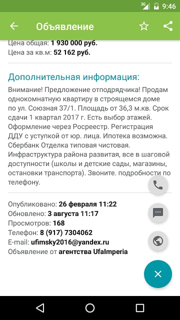 Недвижимость Уфы Ufa1.ru截图11