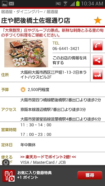 楽天ダイニング -グルメ検索アプリ　外食でポイントが贮まる截图1