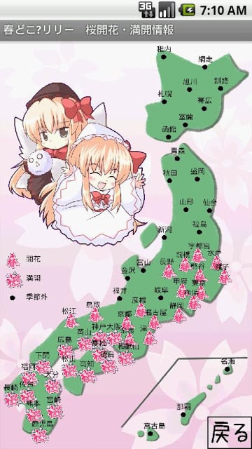 春どこ?リリー截图2