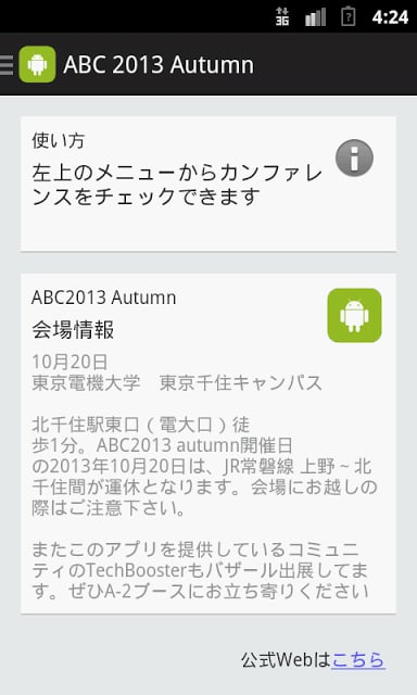 ABC2013 Autumn カンファレンス一覧アプリ截图2