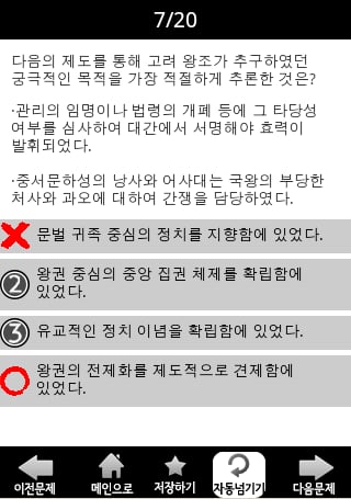 군무원 한국사 라이트截图3