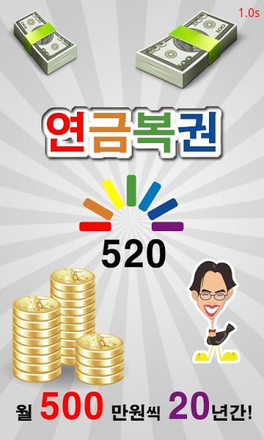 연금복권 520 -빠른 당첨 확인截图1