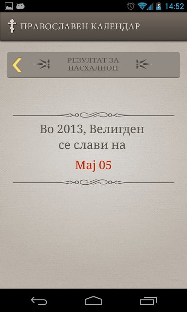 Orthodox Calendar Lite截图2