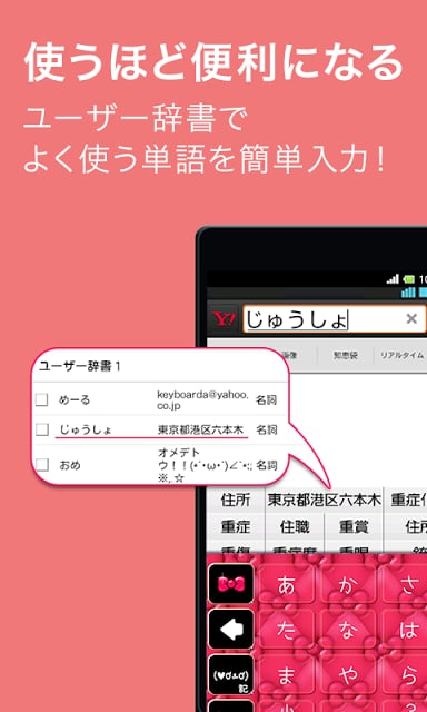 Yahoo!キーボード　无料きせかえ・颜文本アプリ截图4