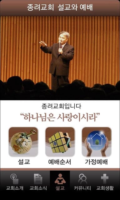 온누리사랑교회截图4