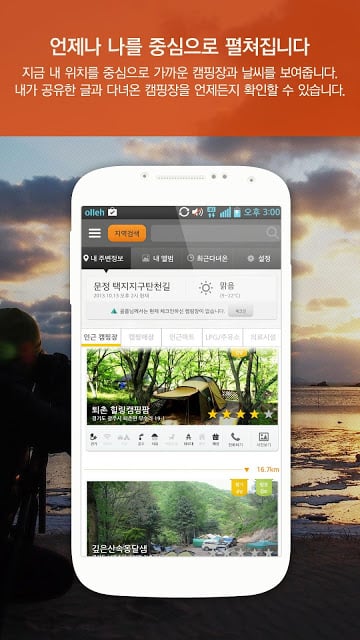 올댓캠핑 - 캠핑, 캠핑장예약, 예약알림, 할인정보截图1