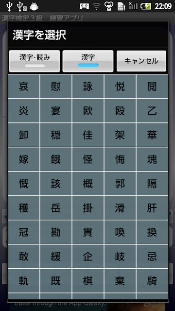 【无料】汉字検定３级　练习アプリ(男子用)截图4