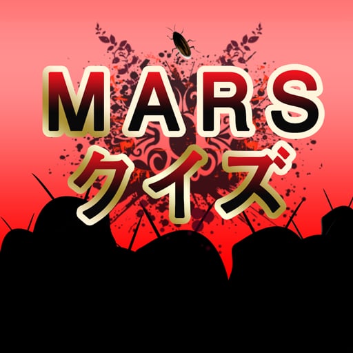 MARSクイズ-テラフォーマーズ-截图2