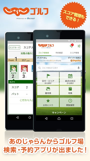 ゴルフ场予约＆スコア管理ならじゃらんゴルフ截图5