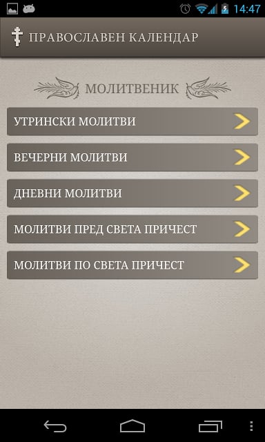 Orthodox Calendar Lite截图4