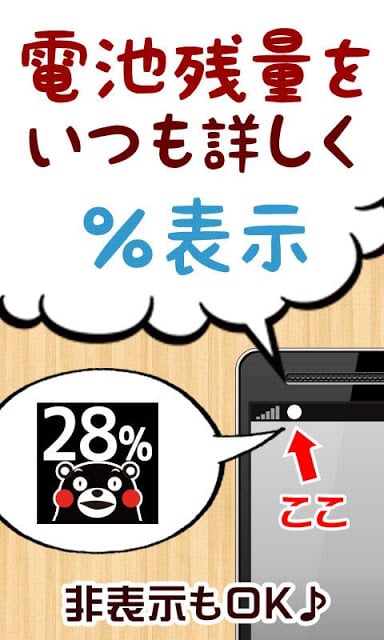 くまモンの电池长持ち节电アプリ无料・スマホ最适化バッテリー截图7