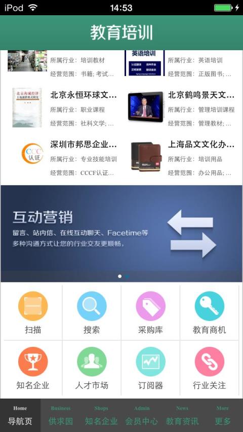 教育培训生意圈截图3