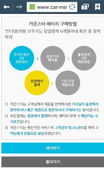 자동차밧데리截图3