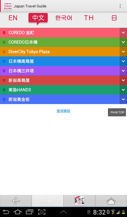 Japan Travel Guide for visitor截图3