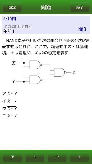 情报セキュリティスペシャリスト试験午前 精选过去问 23年度截图5