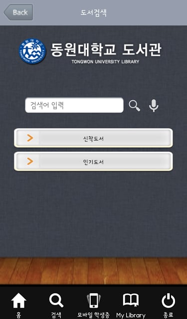 동원대학교 도서관截图4