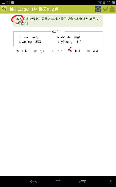 EasyDesk 수능중국어截图3