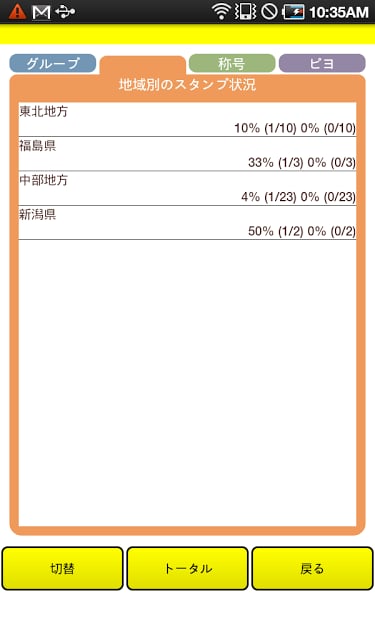 NEWすごログ 城编截图5