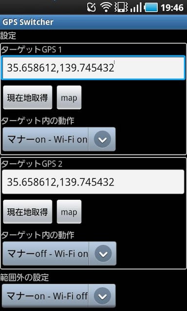 GPSスイッチャー截图3