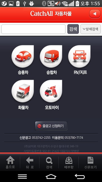 대구교차로 생활정보截图3