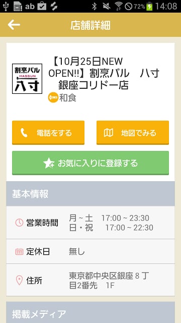 テレビで取材された饮食店が満载 Repo!/レポ截图1