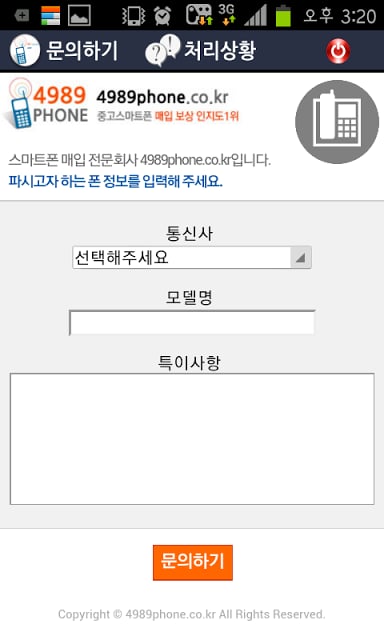 중고폰매입截图1