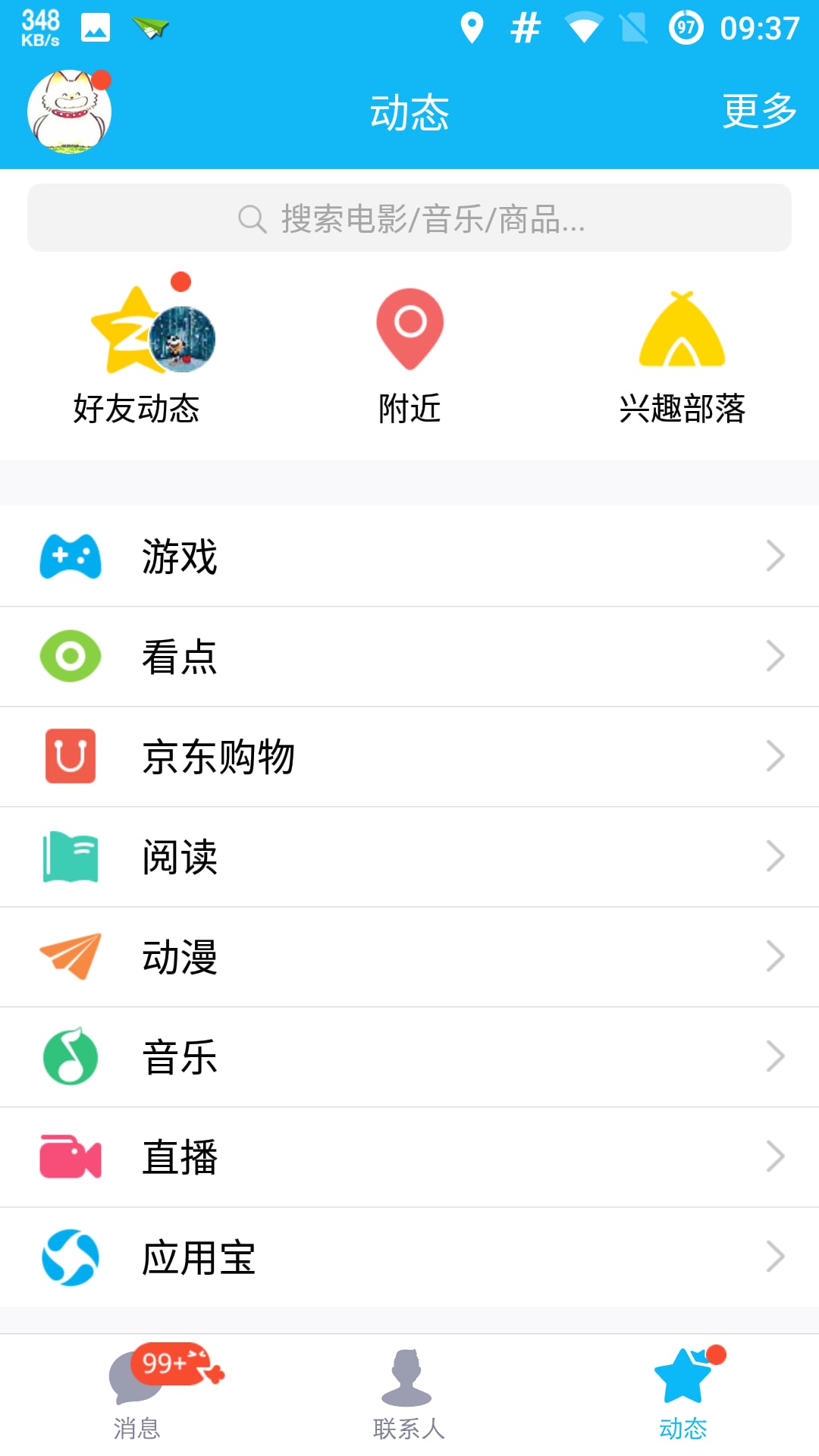 全透明状态栏截图1