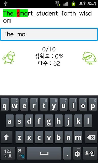 SoftKeyboard Typing(타자연습APP)截图5