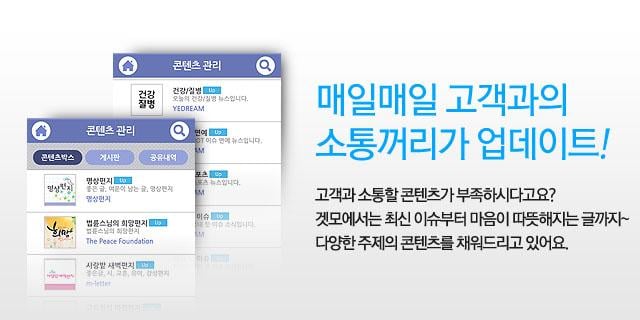 겟모 어드민 (고객관리&amp;문자발송)截图1