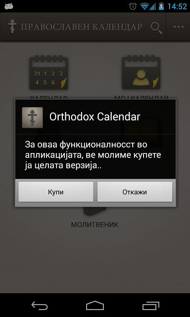 Orthodox Calendar Lite截图3