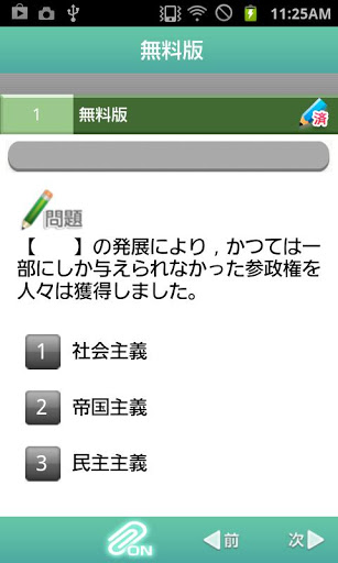 必ず覚えたい高校现代社会 380问（解说付き）截图3