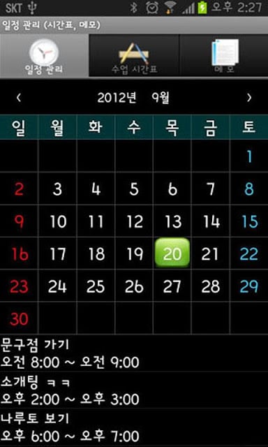 일정 관리 (시간표, 메모)截图5