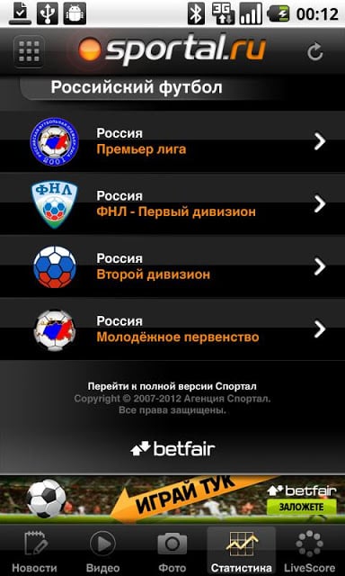 Sportal.ru (Sportal Russia)截图7