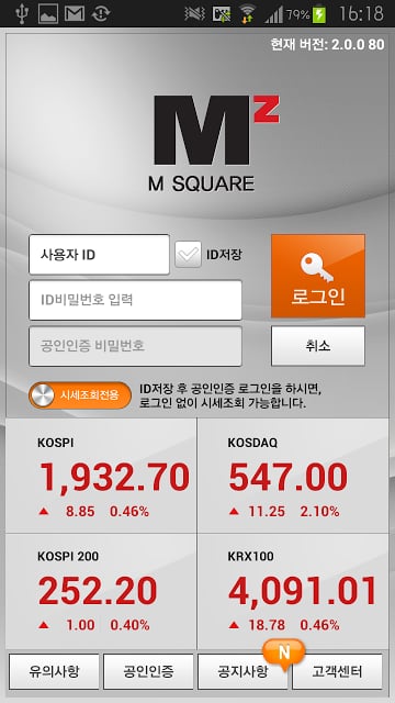 (구)메리츠종금증권 M SQUARE截图5