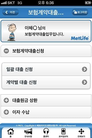 메트라이프 모바일창구截图4