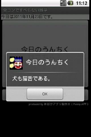 合コンですべらない雑学截图1