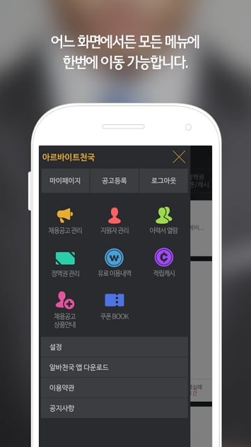 알바천국 채용매니저-알바천국 기업서비스의 모든것截图3